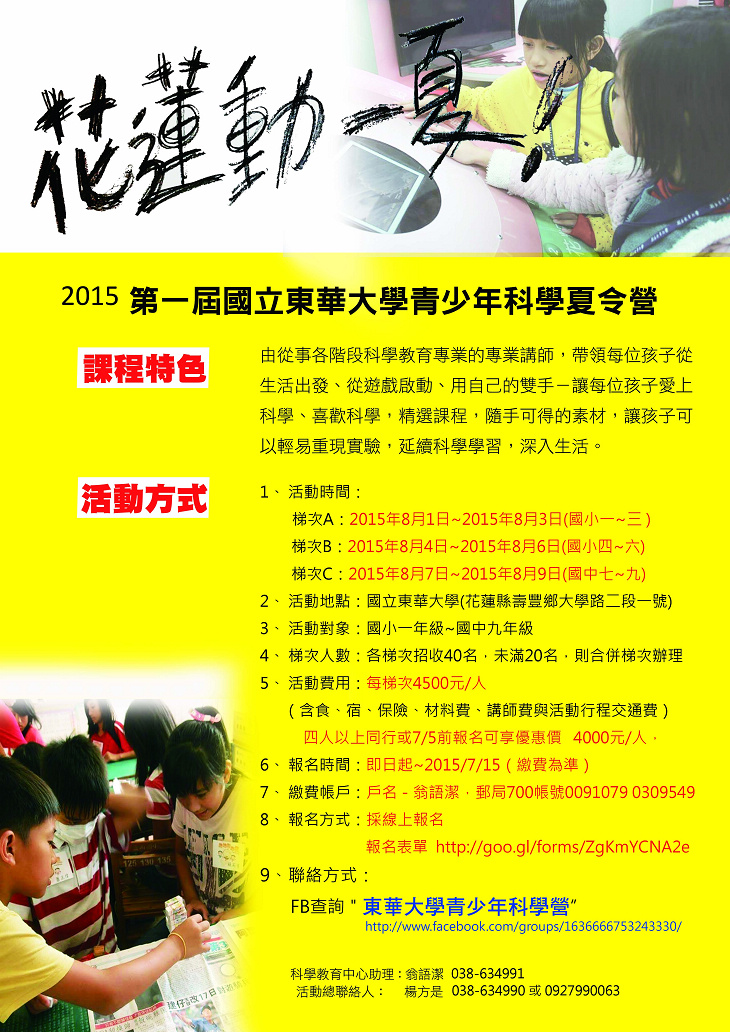 東華科學營海報-01.jpg