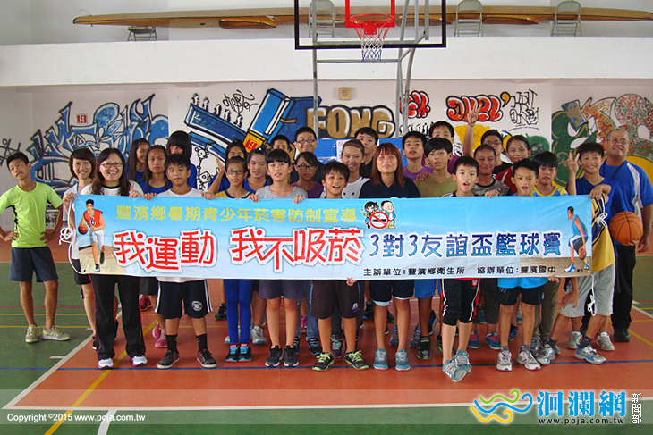 豐濱無菸暑球3對3愛運動拒吸菸