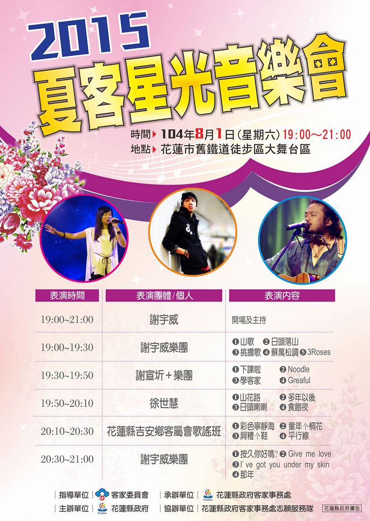2015夏客星光音樂會DM-01.jpg