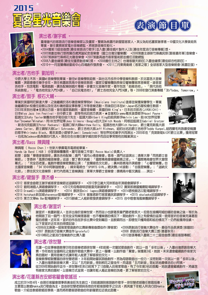 2015夏客星光音樂會DM-03.jpg