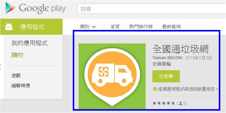  全縣「清潔車隊e化便民服務」正式上路