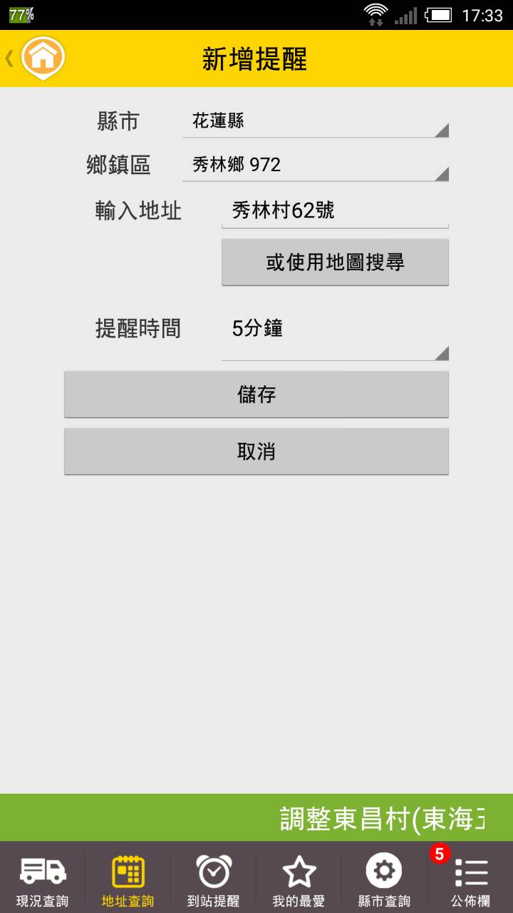 03到站提醒服務.jpg