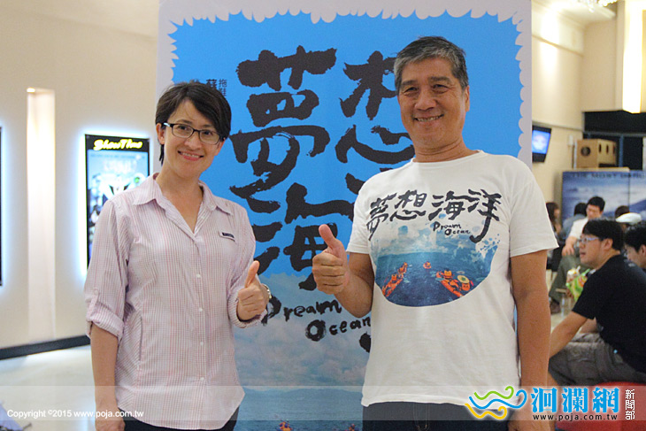 《夢想海洋》花蓮特映邀請海洋保育團體觀影
