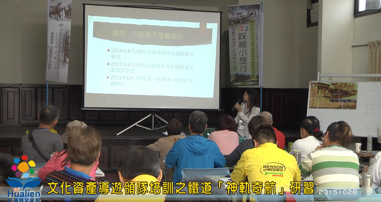 文化資產導遊領隊培訓之鐵道「神軌奇航」研習