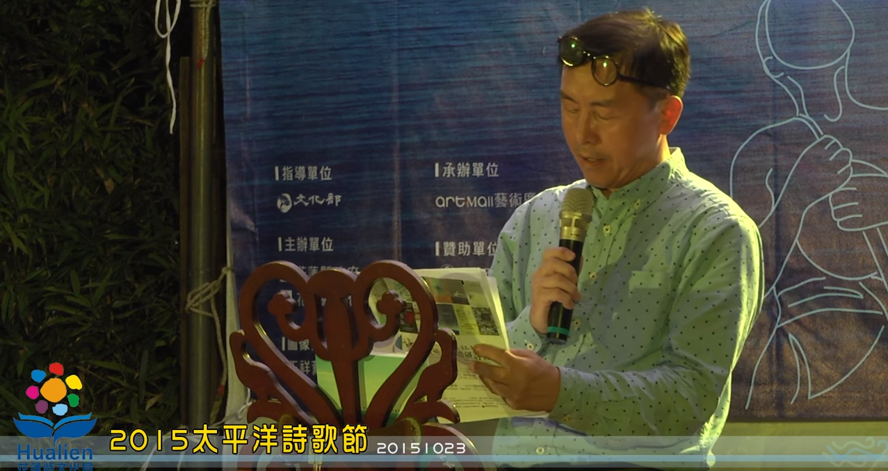 2015太平洋詩歌節