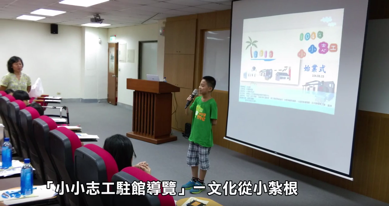 洄瀾文化館家族授證暨小小志工駐館導覽活動結業