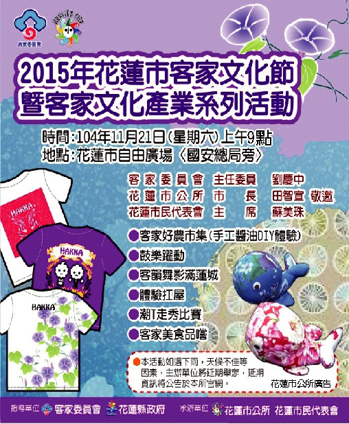 花蓮市客家文化節本周六熱鬧登場