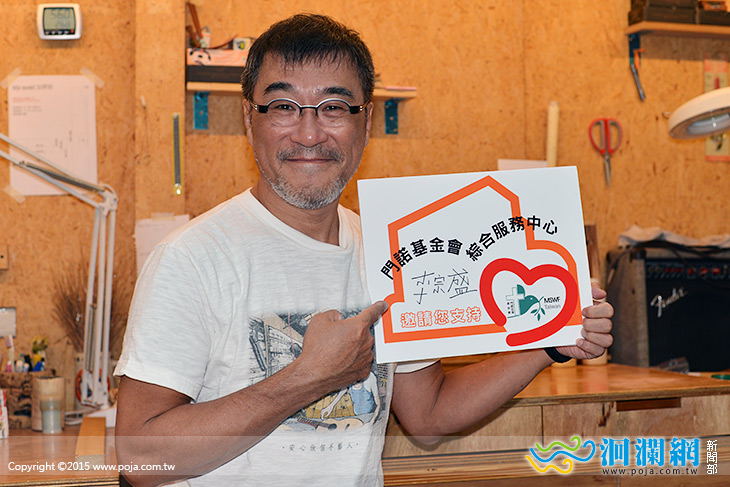 李宗盛邀大家支持門諾基金會綜合服務中心籌建