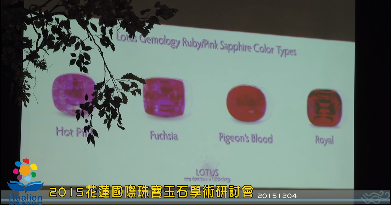 2015花蓮國際珠寶玉石學術研討會