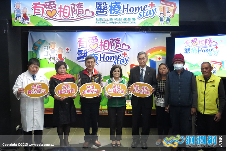 幫助遠途就醫家庭Homestay住宿啟動