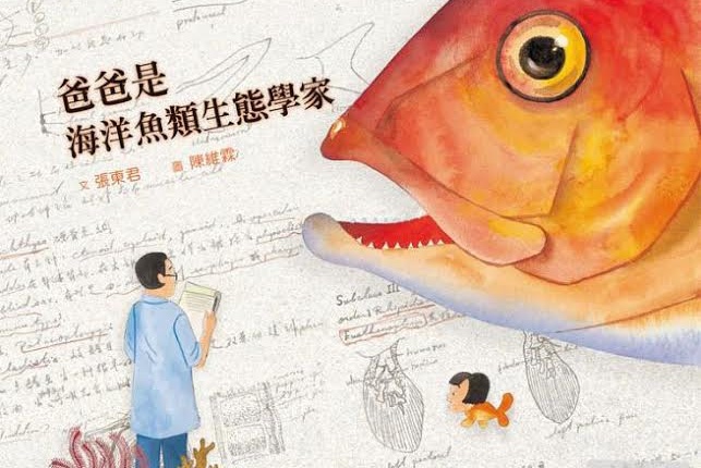 瑞穗生態教育館 海洋說故事 認識海洋生態活動