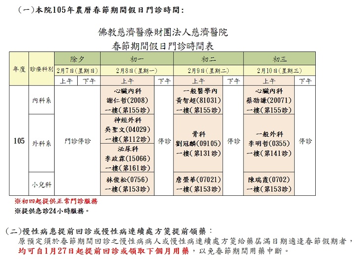 2016花蓮慈濟醫院-春節門診.jpg