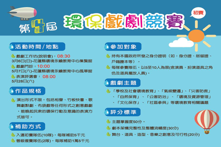 第四屆環保戲劇競賽開始囉~