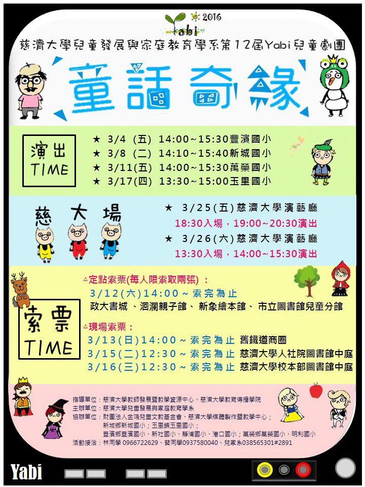 童話奇緣海報.jpg