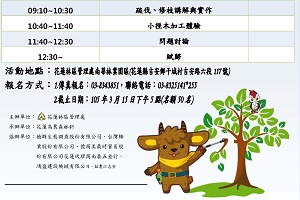 植樹月活動．南華林業園區—健康的森林