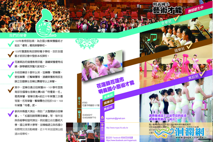 花蓮市明義國小藝術才能班(音樂班、國樂班、舞