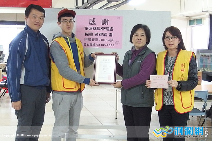 林管處贈苗所募發票轉贈美崙啟能中心及創世基金