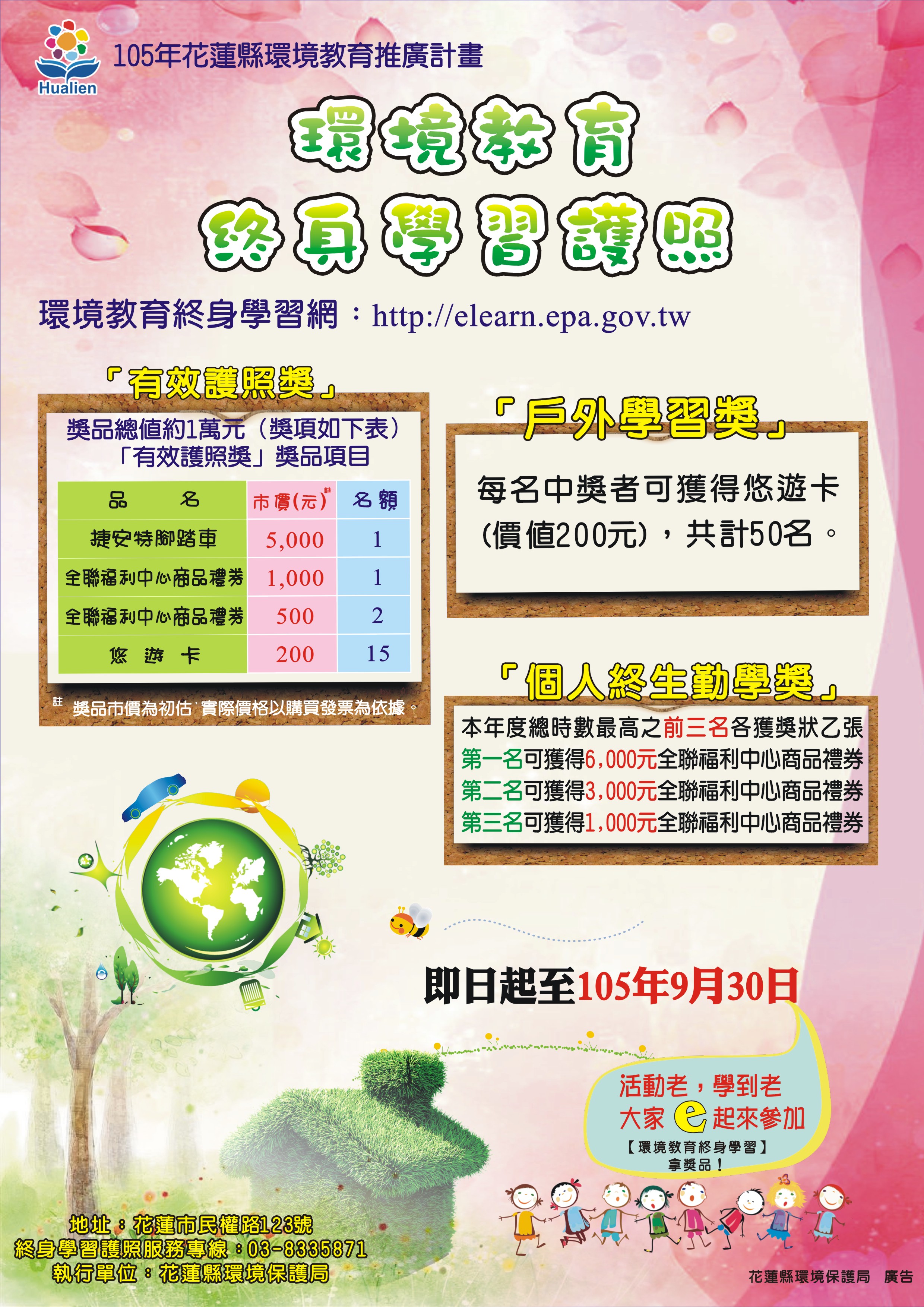 環境教育終身學習護照DM-改電話.jpg