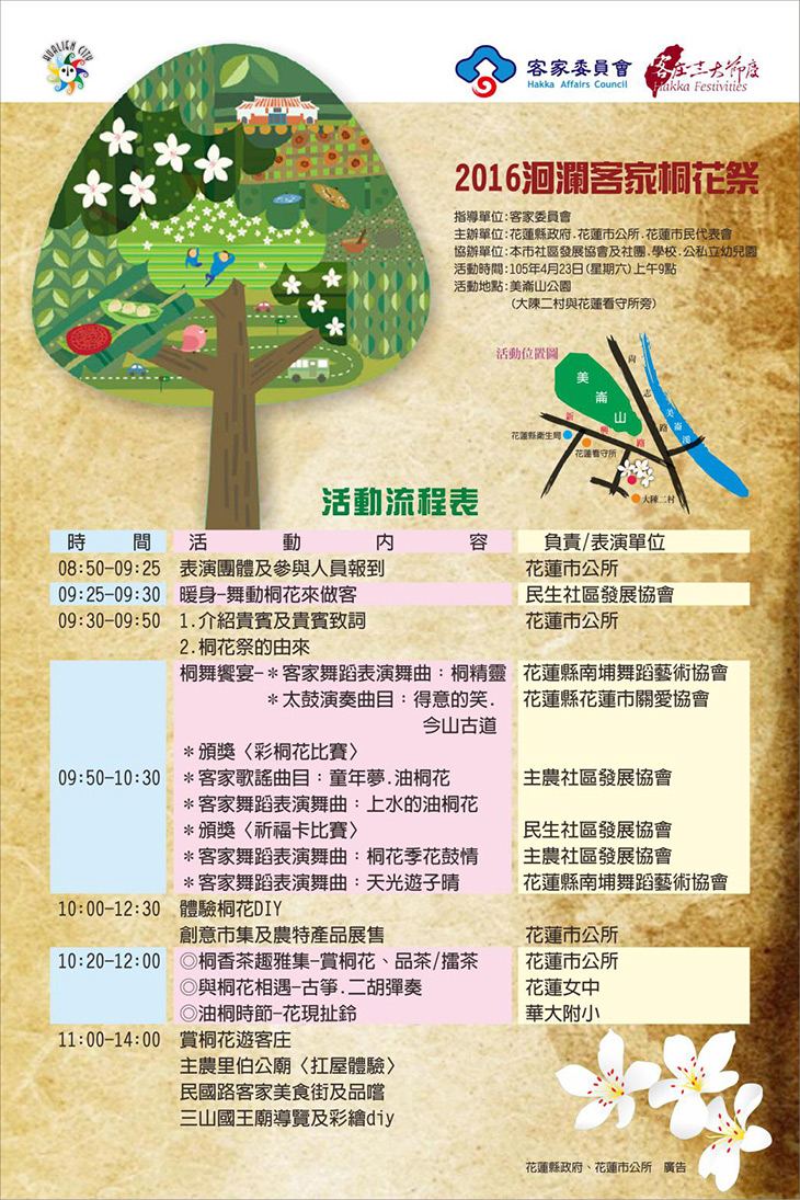 105-04-16-桐花海報.jpg
