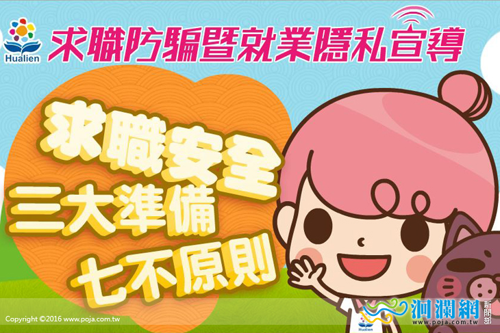 求職前作好三大準備、應徵面試當日堅守七不原則