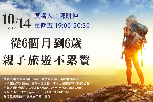 門諾藝文講座，旅遊達人來分享