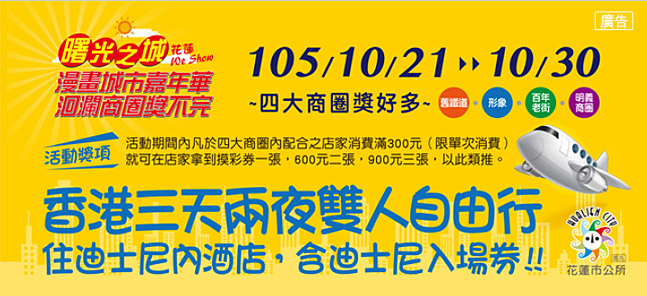 漫畫城市嘉年華，洄瀾商圈獎不完