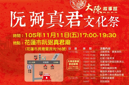 阮弼真君文化祭本周五晚間登場