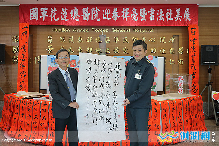 國花醫迎春書法納福年，家揮毫慶團圓