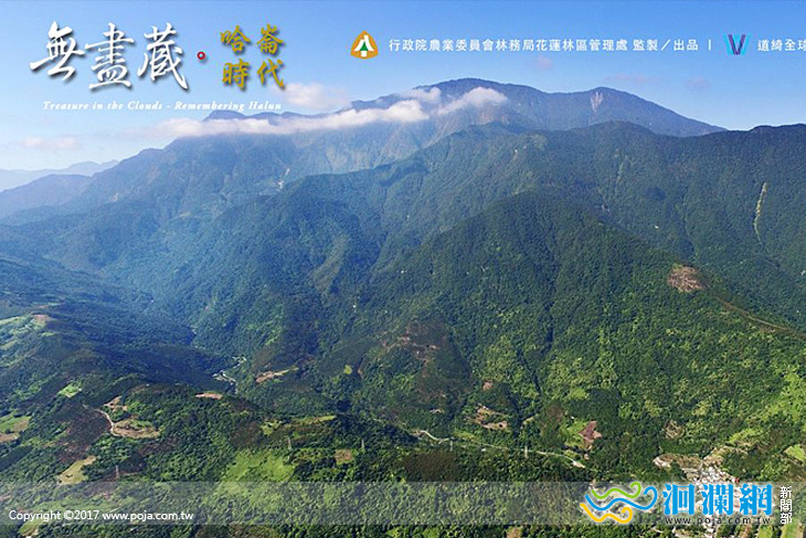 林管處 無盡藏。哈崙時代 紀錄片獲國際大獎