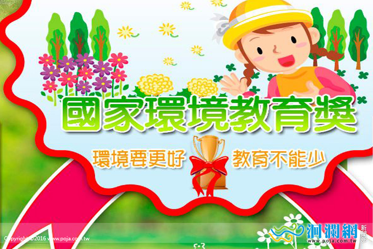 花蓮縣第六屆國家環境教育獎宣導說明會