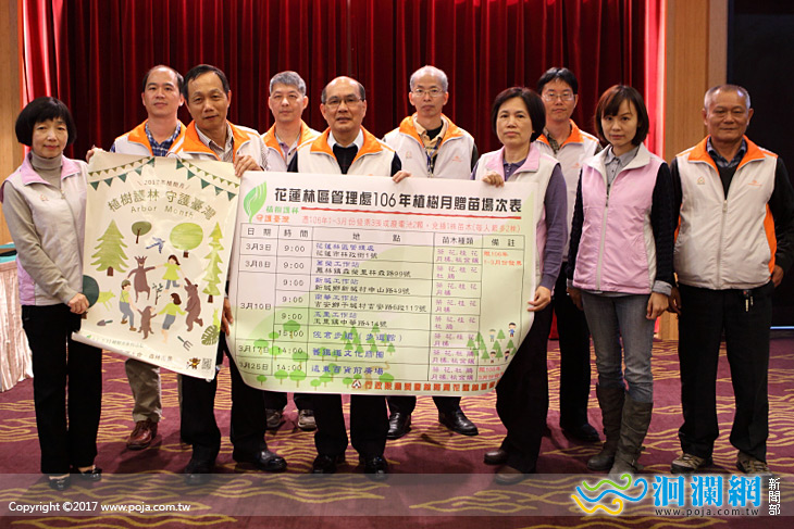 106年花蓮縣植樹月活動起跑
