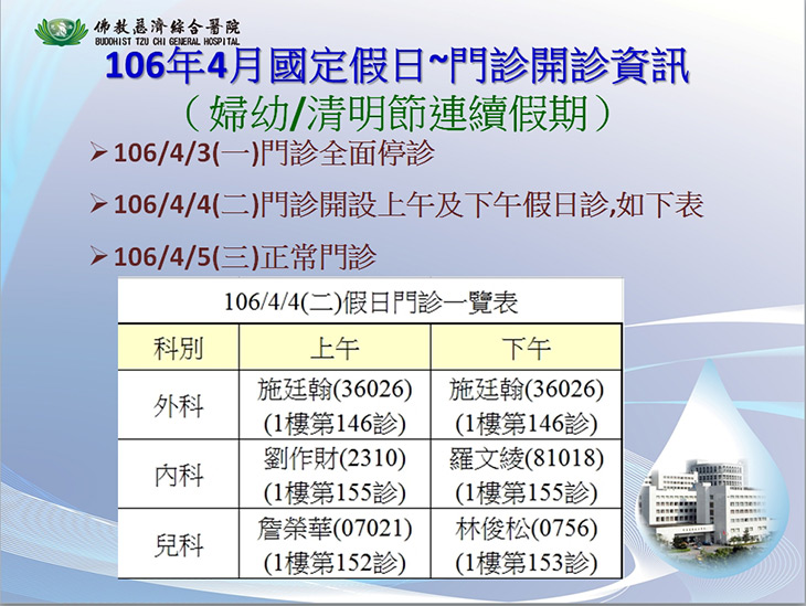 花蓮慈院清明連假門診停診