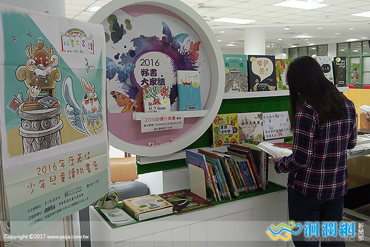 2016年度最佳少年兒童讀物獎-好書大家讀特展