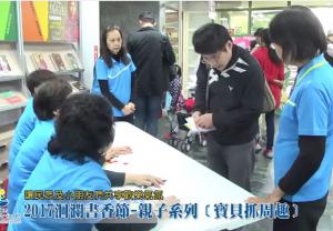 2017洄瀾書香節 親子系列 寶貝抓周趣