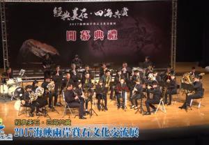 「經典美石‧四海共賞─2017海峽兩岸賞石文化交
