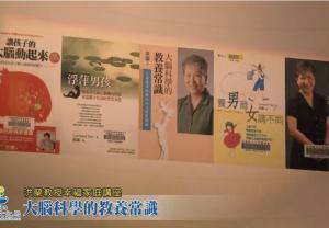 洪蘭教授幸福家庭講座 大腦科學的教養常識