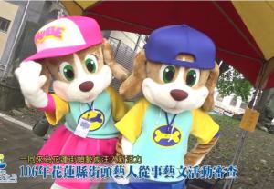 106年花蓮縣街頭藝人從事藝文活動審查