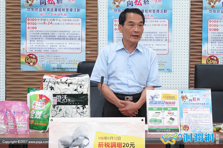 6/24一起動一動 向私菸SAY NO 租稅宣傳活動