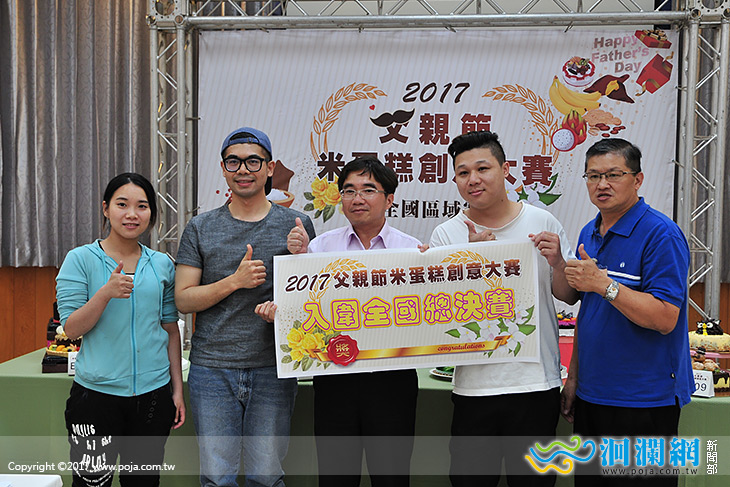 父親節米蛋糕創意大賽-東區初賽冠軍出爐