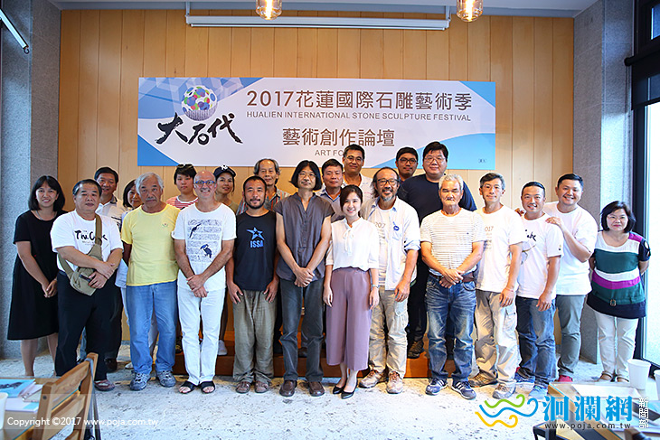 2017花蓮國際石雕藝術季藝術創作論壇