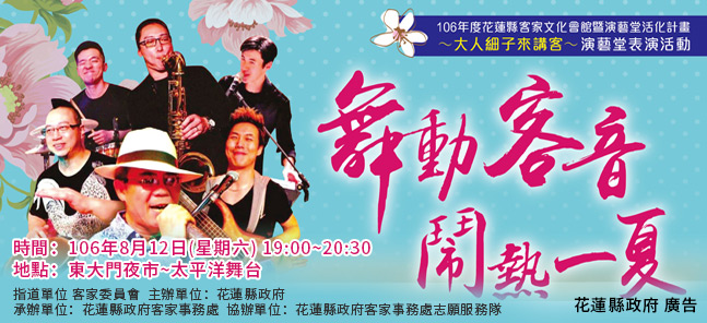 舞動客音 鬧熱一夏
