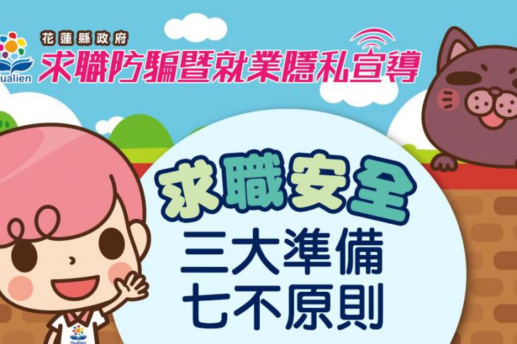 求職前作好三大準備、應徵面試當日堅守七不原則