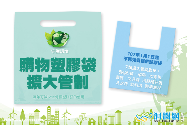 107年元旦起 新增七類店家不免費提供塑膠袋