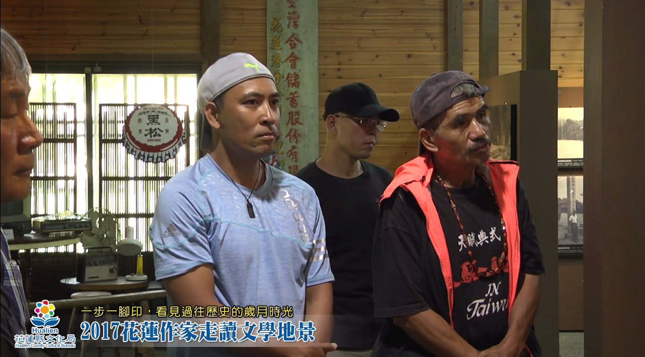 2017花蓮作家走讀文學地景