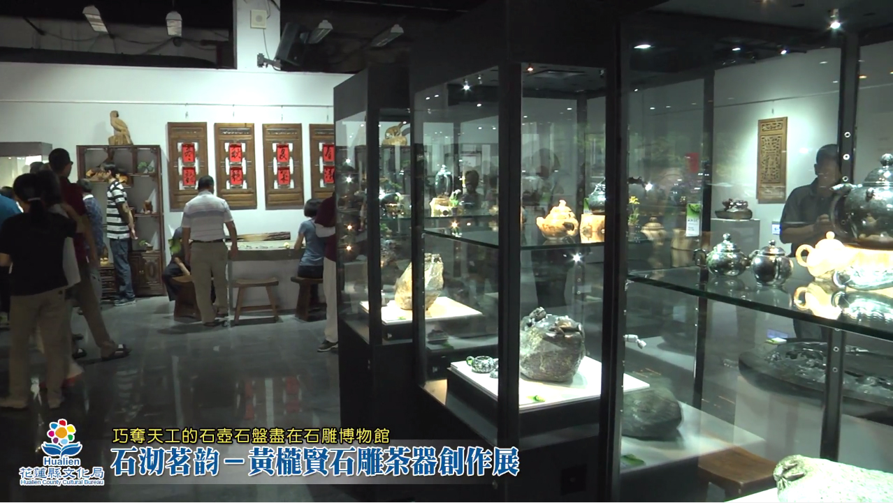 石沏茗韵－黃櫳賢石雕茶器創作展