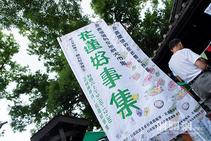 花蓮好事集成立七年，打造友善環境農夫市集