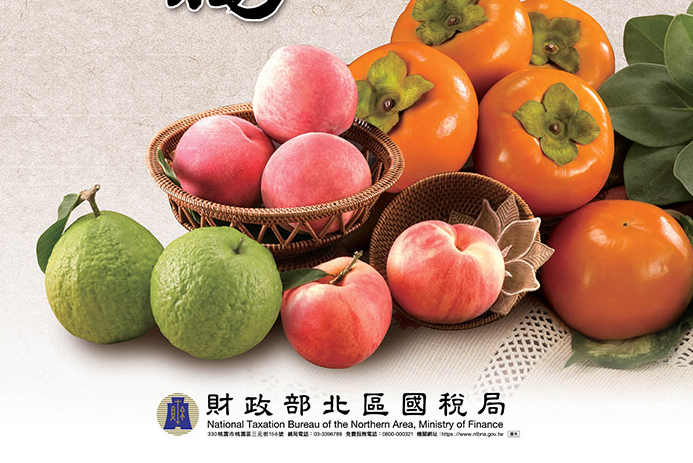 國稅局漂亮水果月曆大方送來囉~