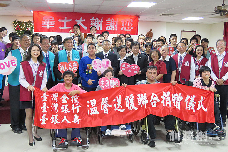 臺灣銀行、臺灣金控、臺銀人壽攜手送愛畢士大