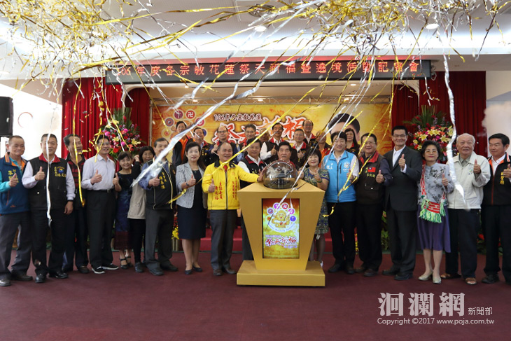 106年各宗教花蓮祭天為民祈福暨繞境12/2開跑