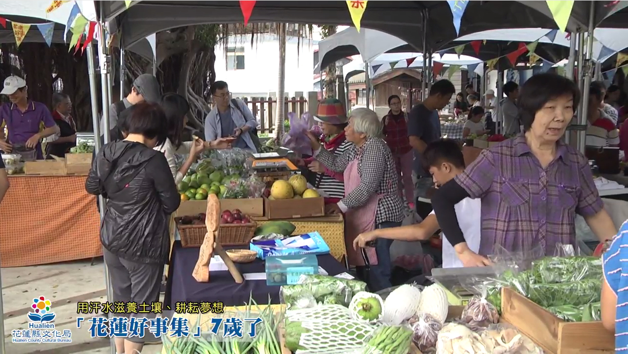 「花蓮好事集」7歲了